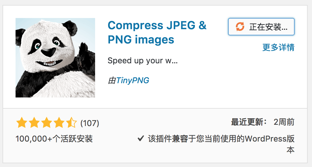 Tinypng WordPress 插件压缩设置