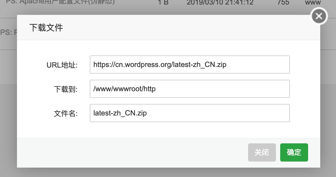 WordPress 安装包下载完成后在宝塔文件管理中显示