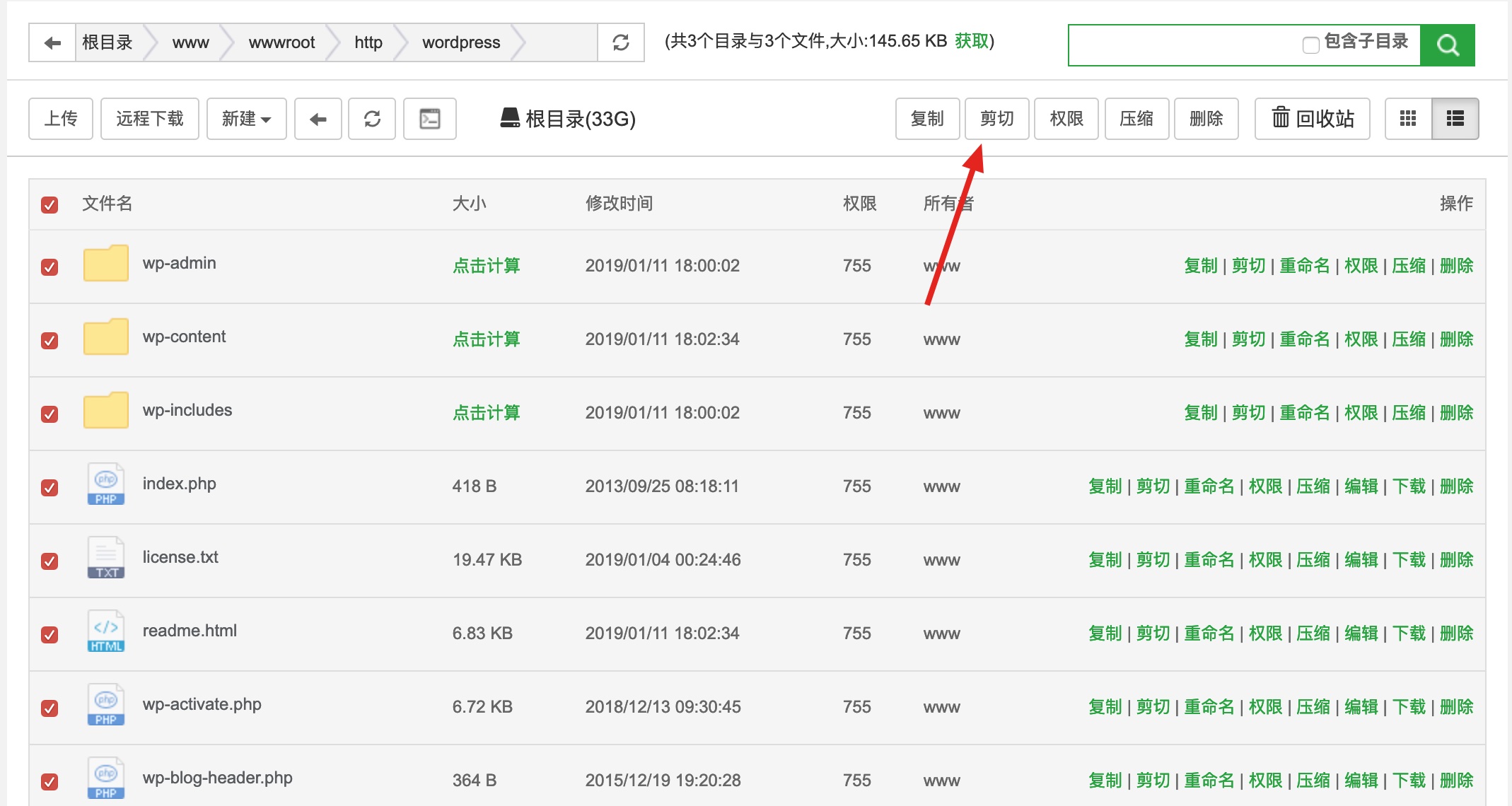 在宝塔文件管理中全选 wordpress 文件夹内的文件并剪切