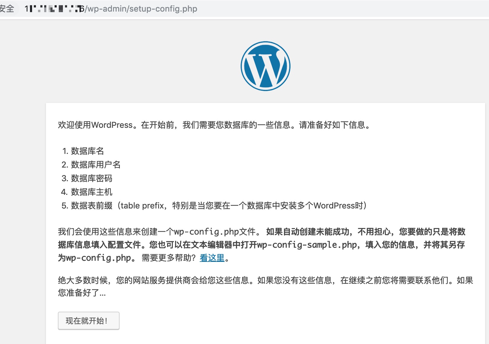 WordPress 安装界面填写数据库信息