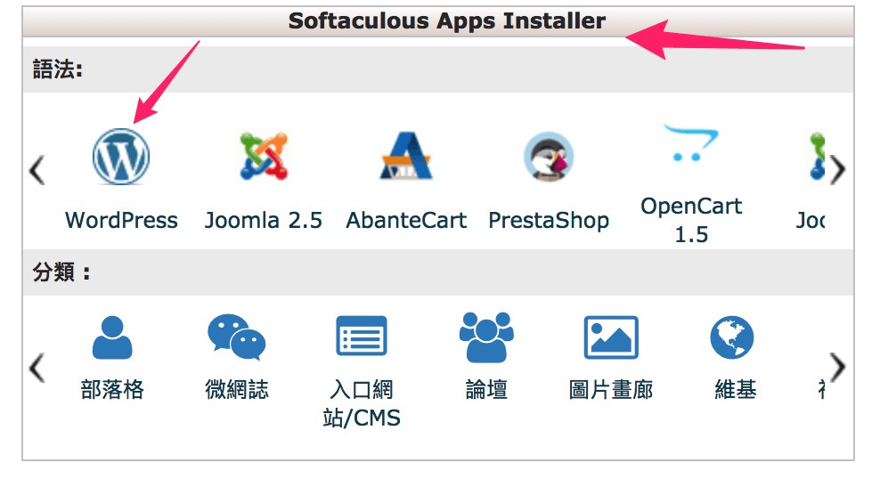 cPanel 控制面板中找到 Softaculous App Installer 入口