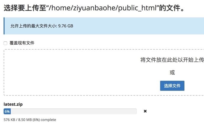 上传完成后在文件列表中看到 latest.zip