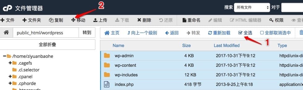 将 wordpress 文件夹内的文件移动到 public_html 根目录