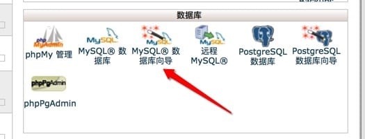 MySQL 数据库向导中创建数据库和用户名