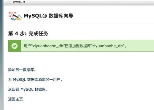 WordPress 安装过程中填写数据库和站点信息
