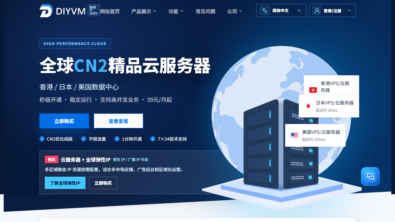 DIYVM 官网首页截图