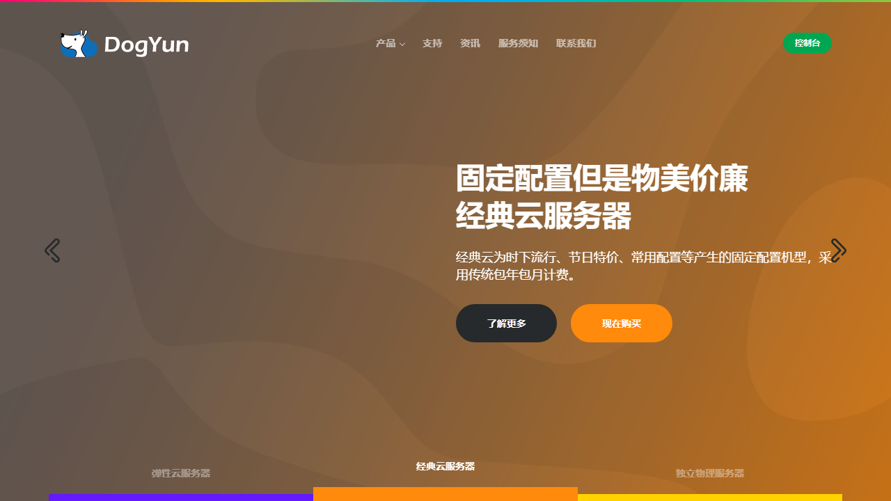DogYun(狗云) 官网首页截图
