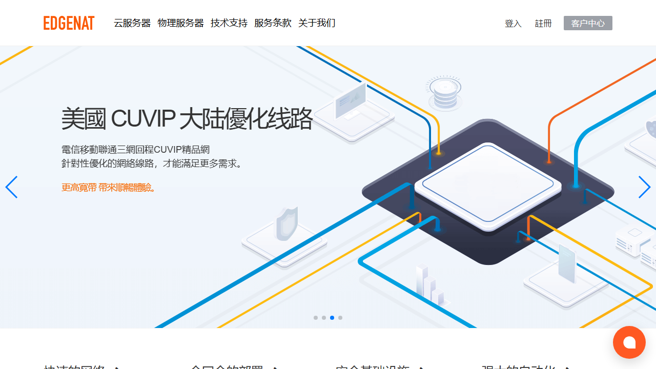 EdgeNAT 官网首页截图