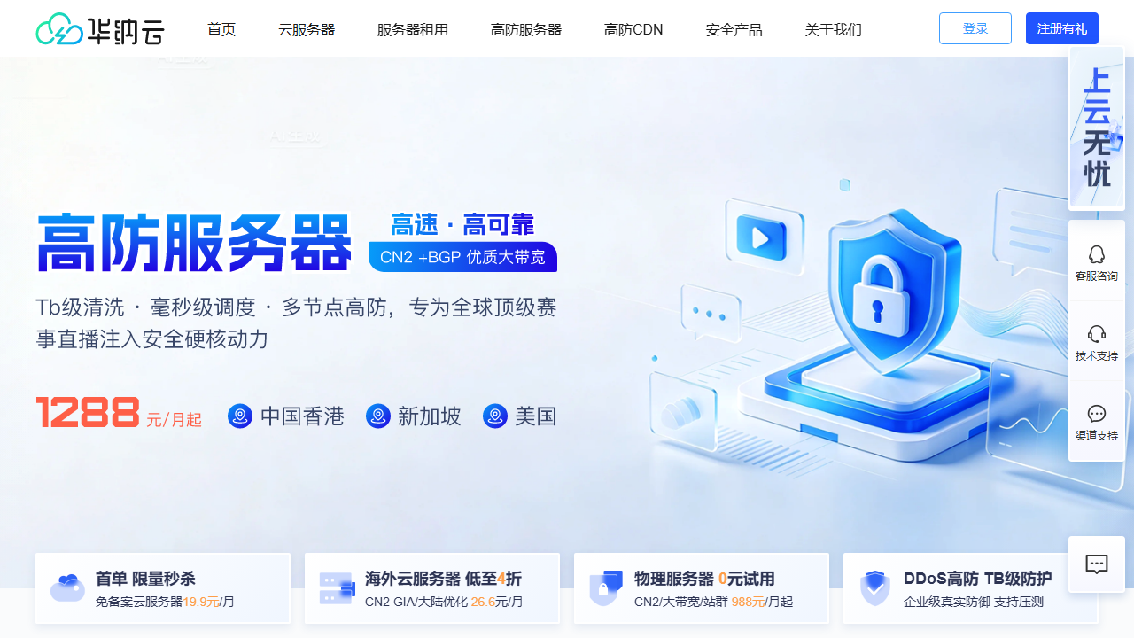 HNCCloud（华纳云） 官网首页截图