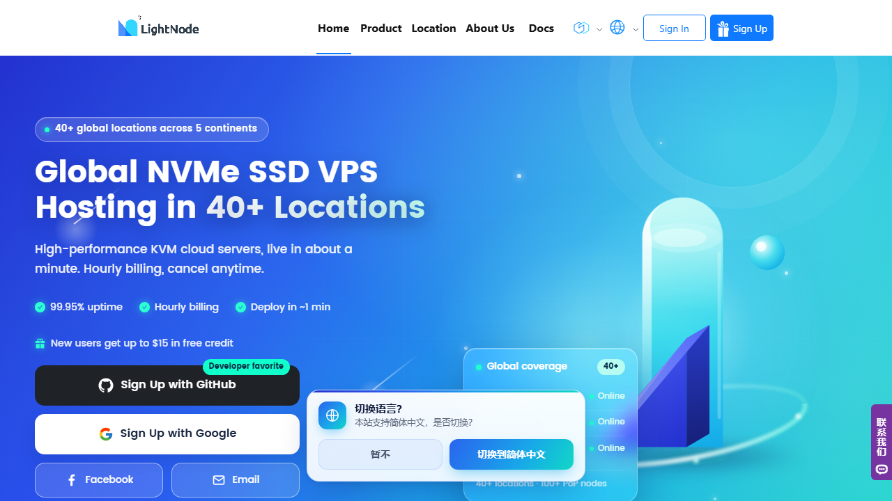 LightNode 官网首页截图
