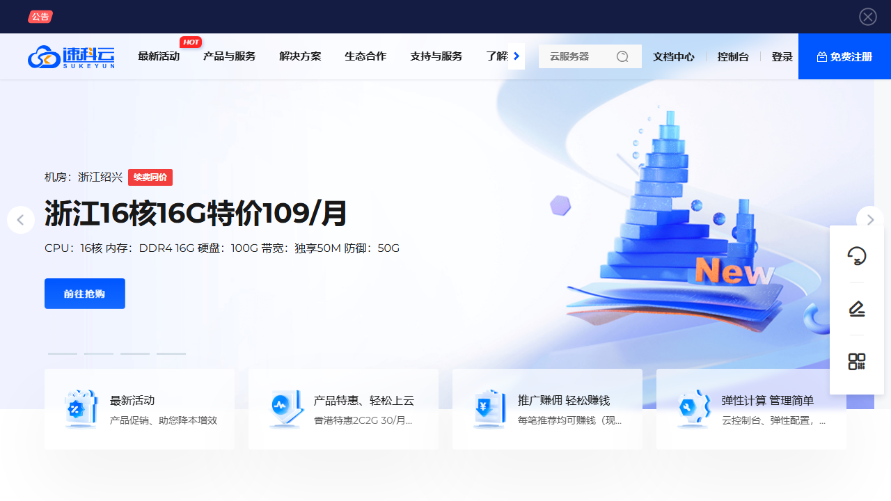 Sukeyun（速科云） 官网首页截图