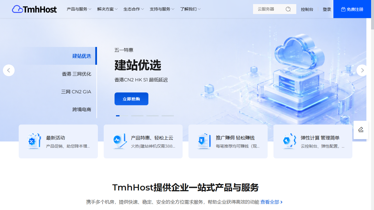TMHhost 官网首页截图