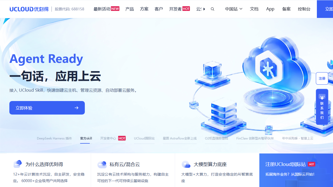 UCloud 官网首页截图