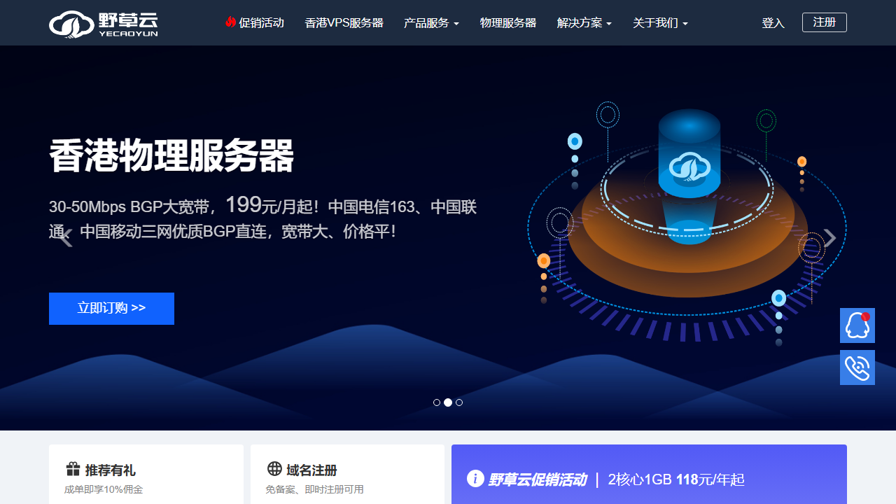YecaoYun(野草云) 官网首页截图